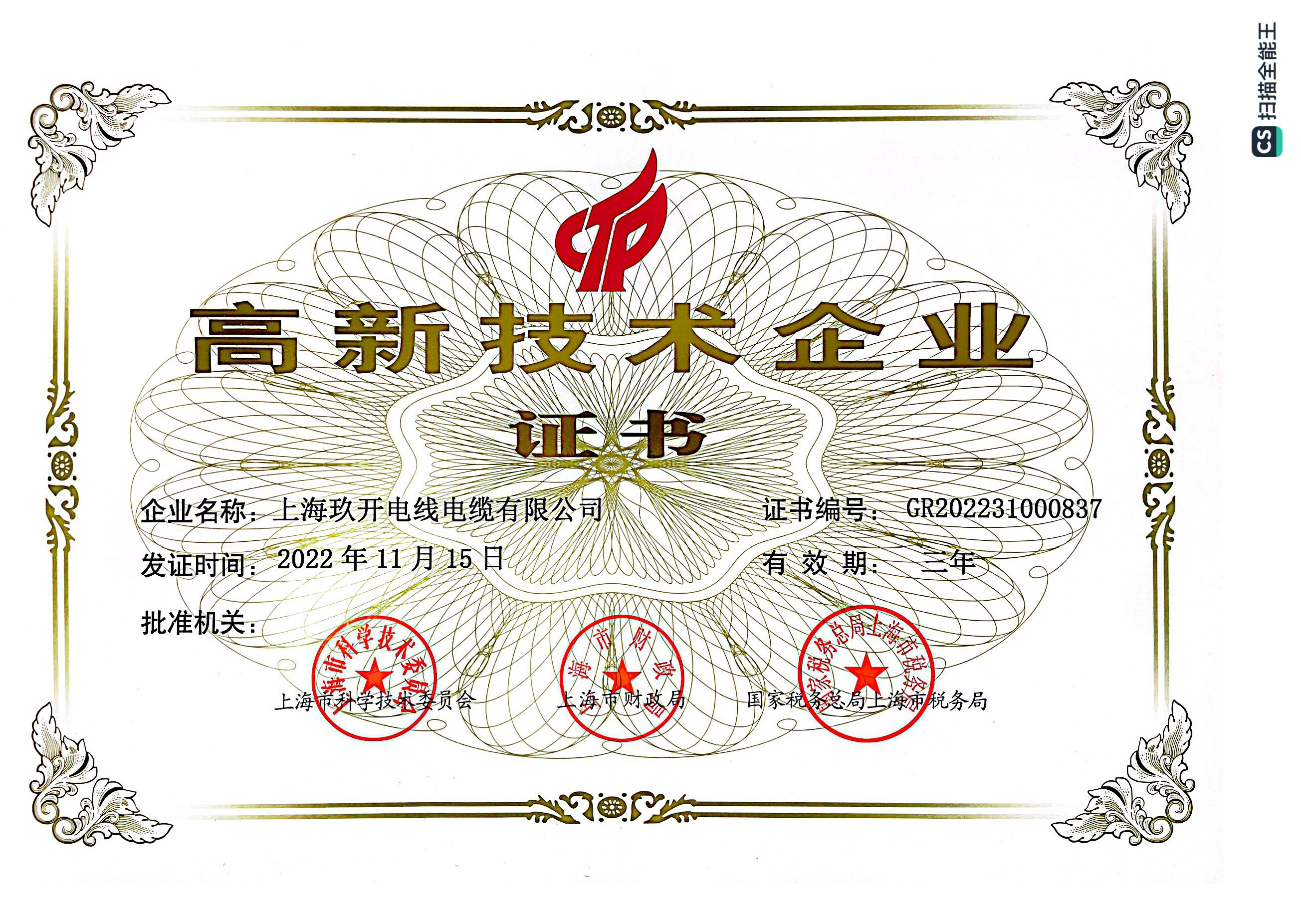 麻将胡了资质证书