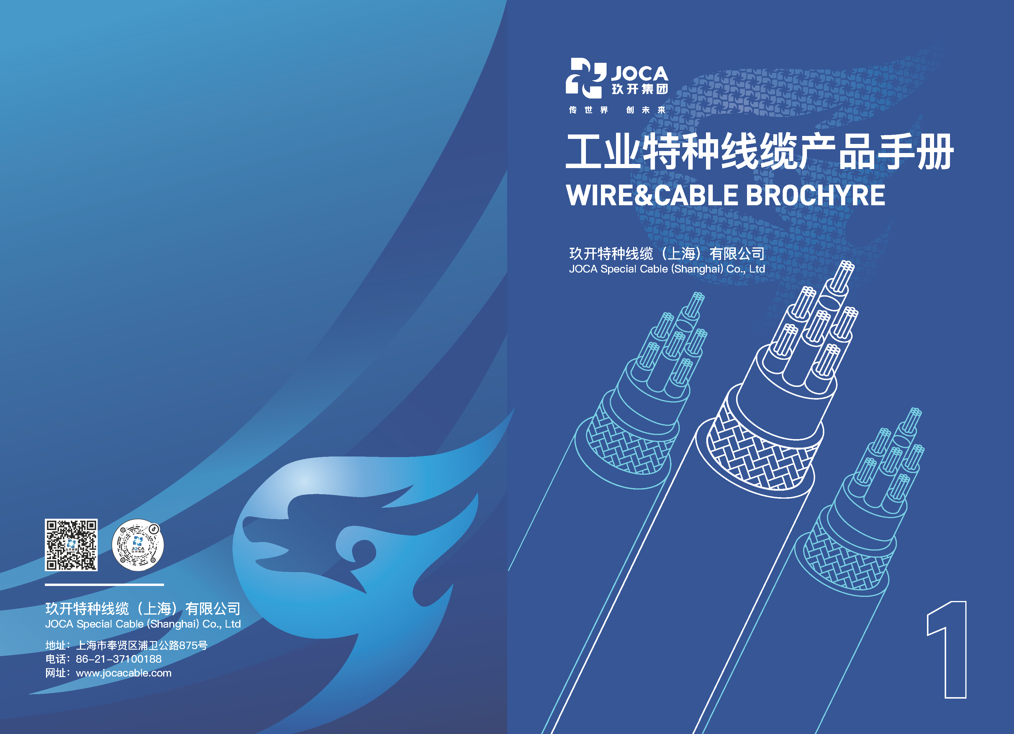 1231麻将胡了工业、UL、CE产品手册（带封面）_页面_01